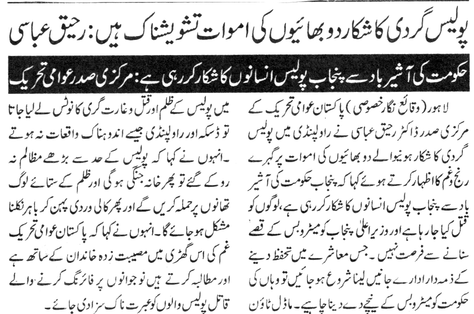 Minhaj-ul-Quran  Print Media Coverage DAILY AUSAF PAGE 4